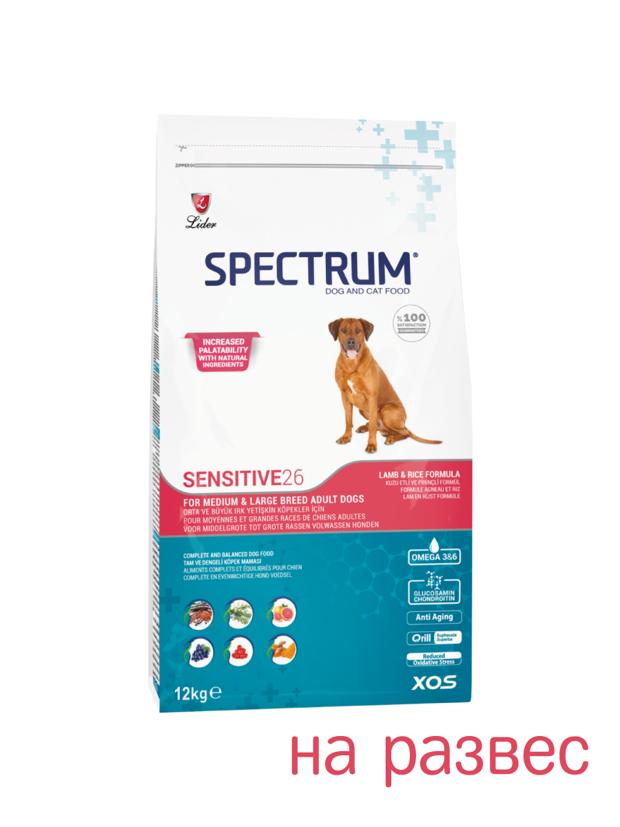 Товар: Spectrum Sensetive26 Для взрослых собак средних и крупных пород - баранина и рис 1кг на развес