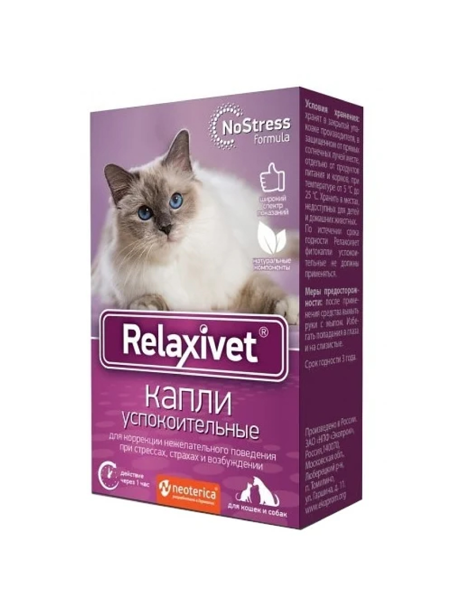Товар: Relaxivet Капли Успокоительные, 10мл