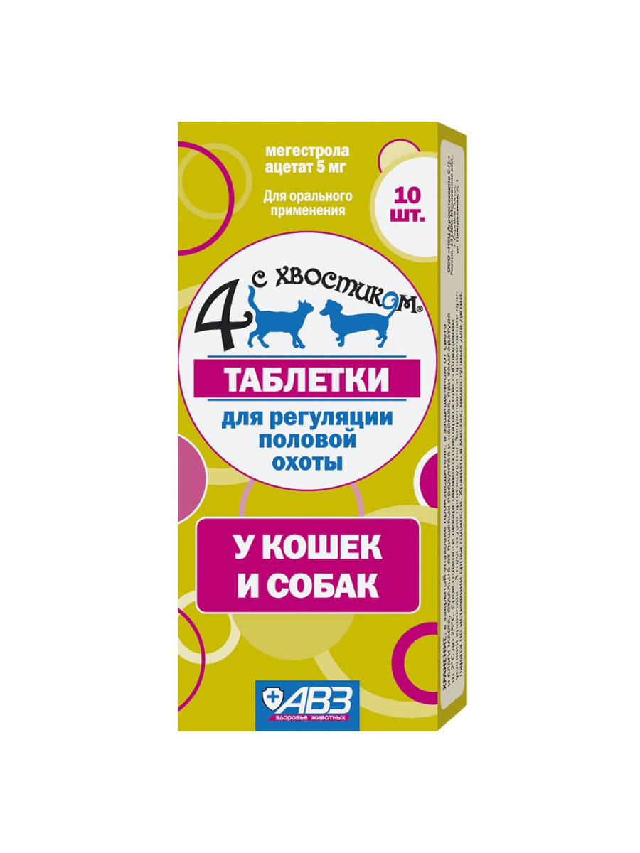 Товар: Четыре с хвостиком Таблетки для регуляции половой охоты у кошек и собак 10шт