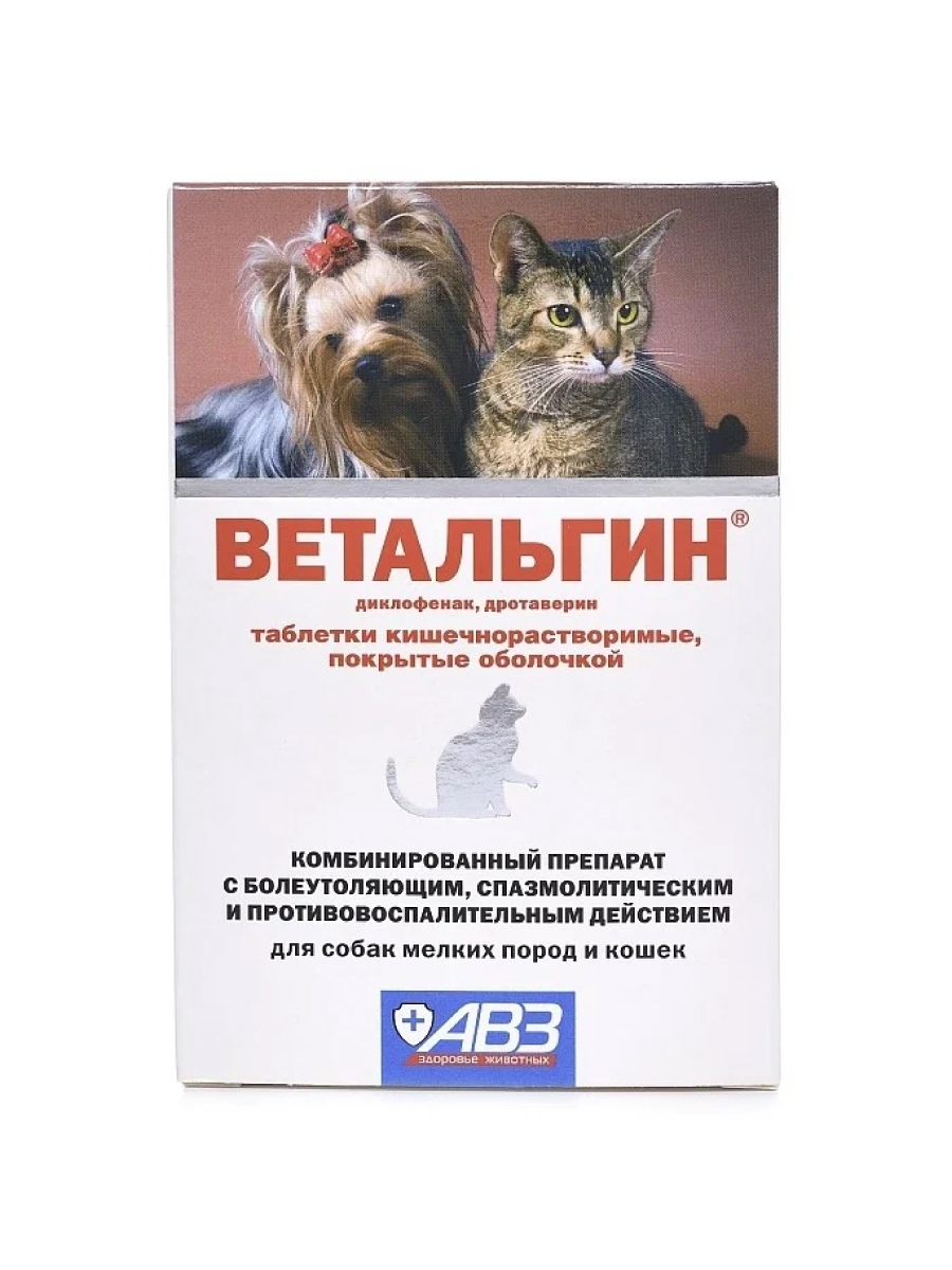 Товар: АВЗ Ветальгин для собак мелких пород и кошек, 1таб.