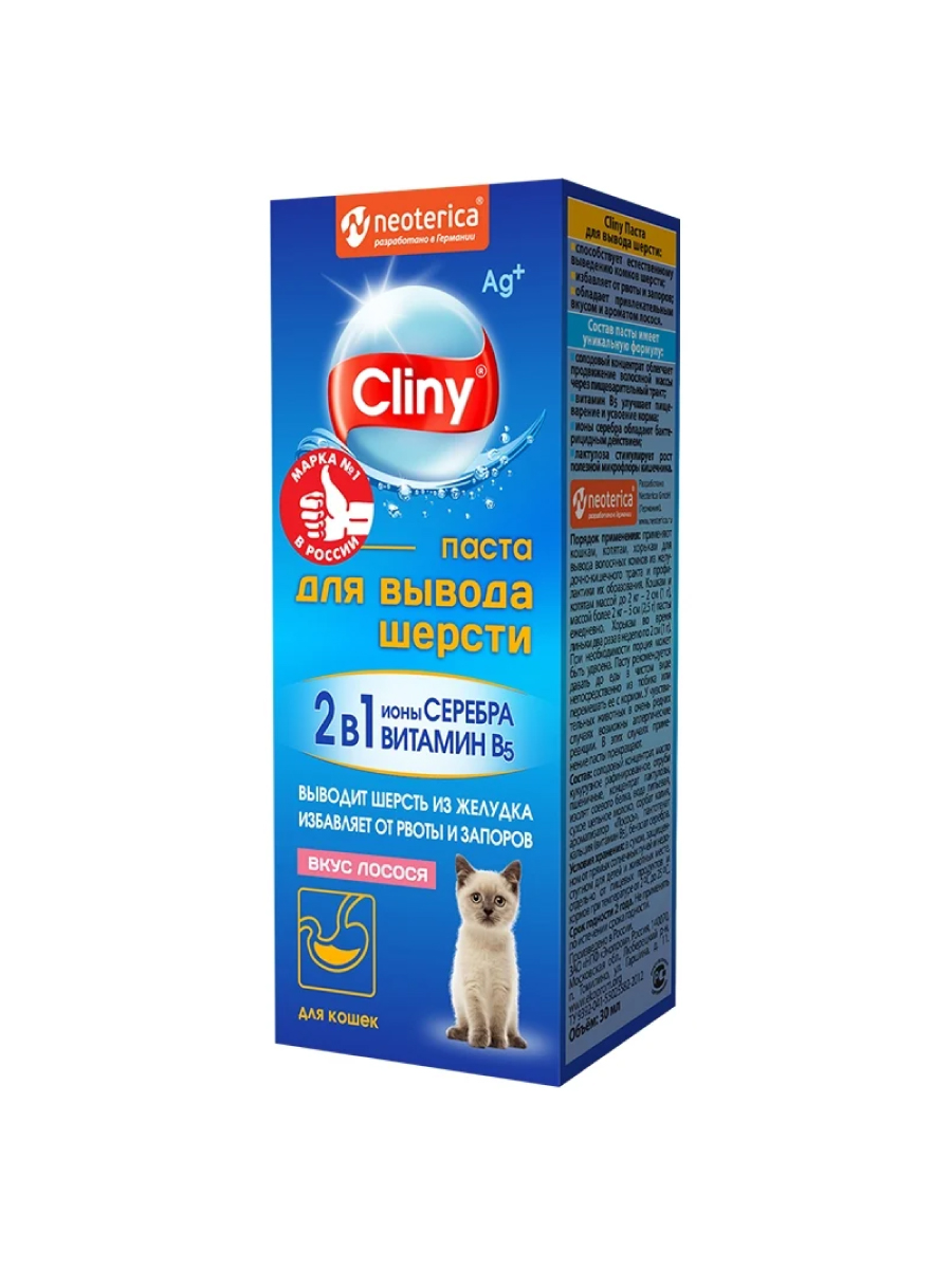 Товар: Neoterica Паста для вывода шерсти для кошек со вкусом лосося 30мл
