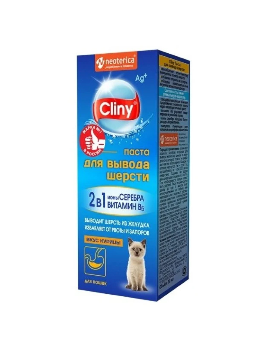 Товар: Neoterica Паста для вывода шерсти для кошек со вкусом курицы 30мл