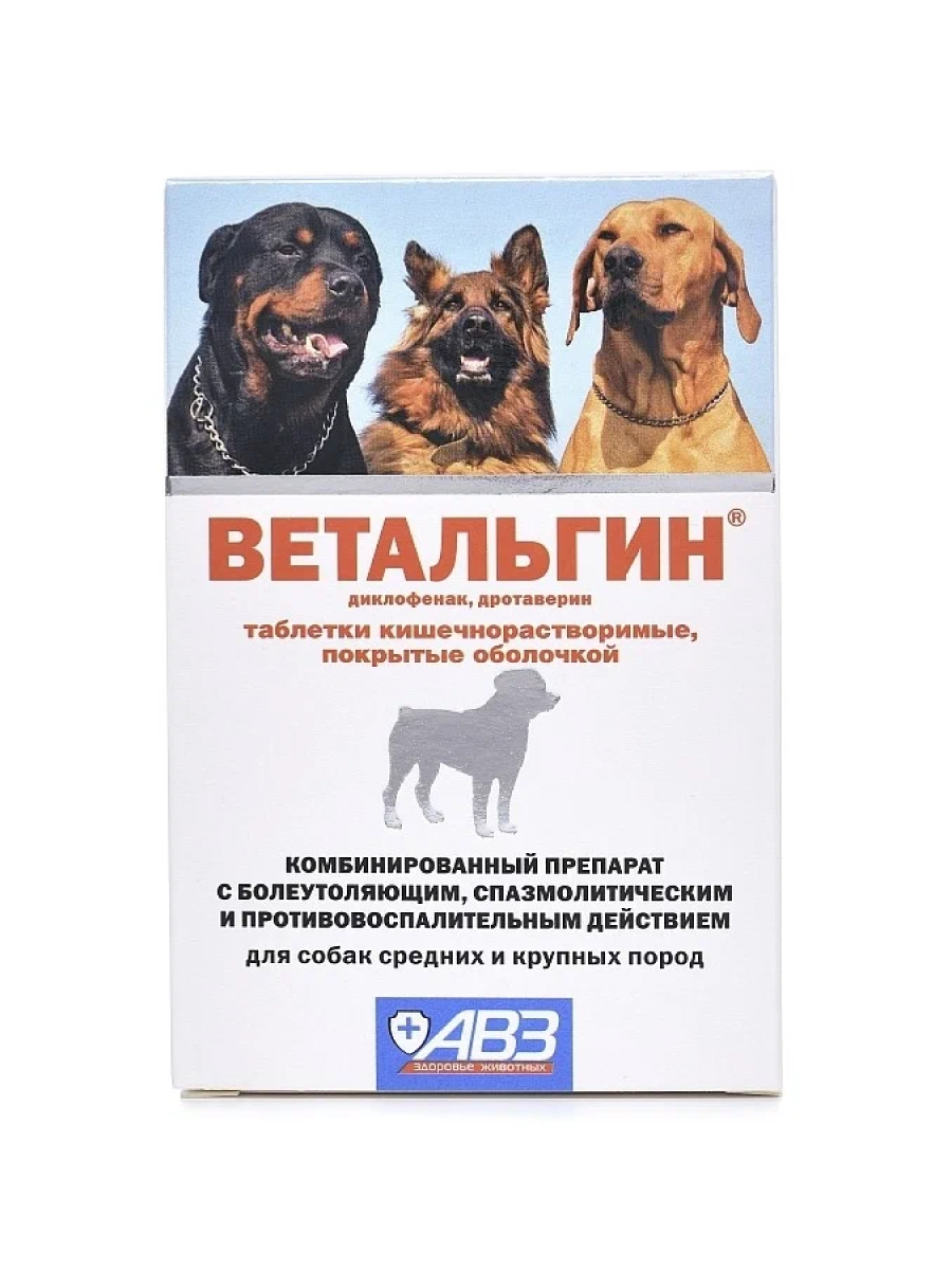 Товар: АВЗ Ветальгин для собак средних и крупных пород, 10шт